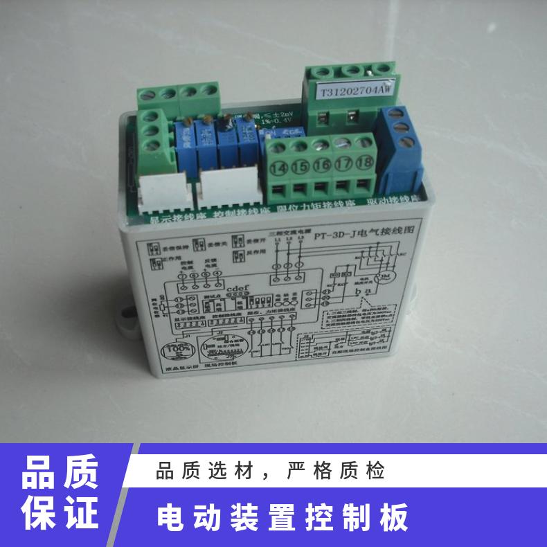 电动阀门控制器 执行器控制模块 PT-3D-J 蝶黔自 WCB DZW10-DZW50