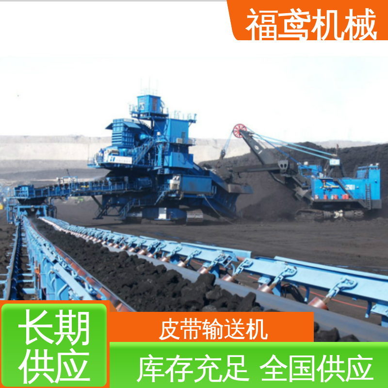 福鸢机械 颗粒 裙边挡板皮带输送机 密闭性好 强拉力 全国供应 按需定制