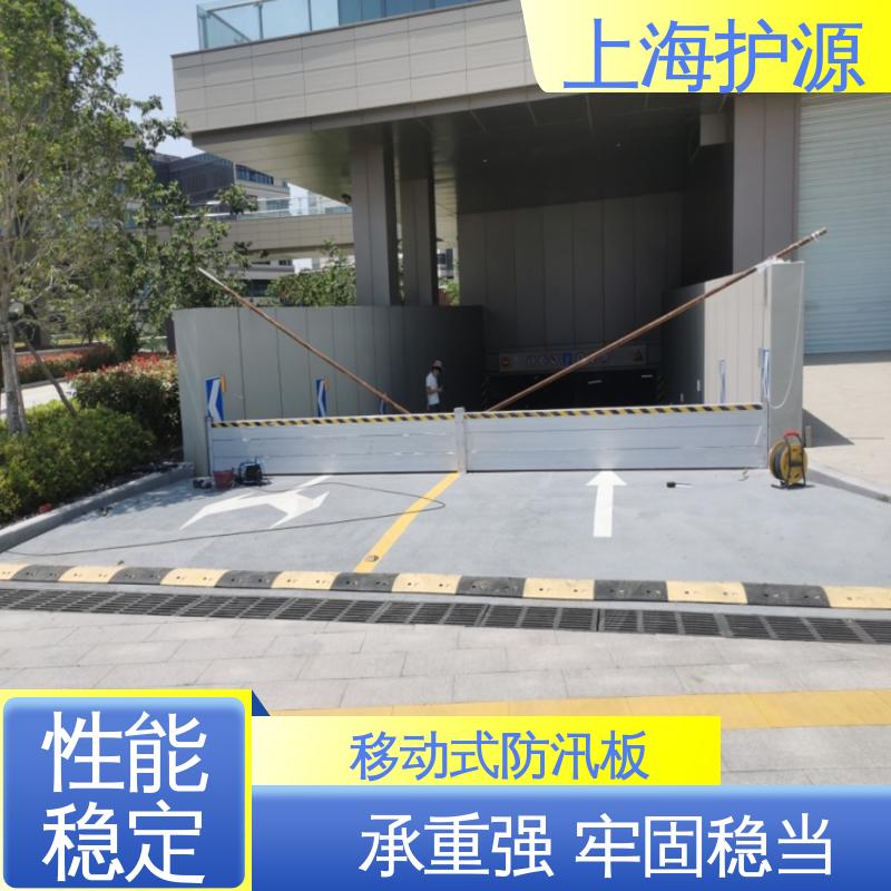 上 海护源 移动式防汛板 耐磨防腐 外形美观 支持定制 全国配送