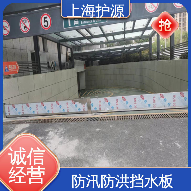 上 海护源 移动式防汛板 出入口挡水板 铝合金材质 施工方便 省时省力
