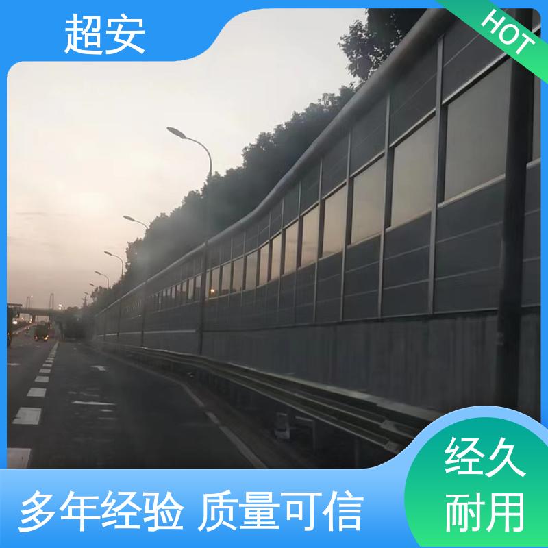 超安 长期供应 小区声屏障板批发 真材实料 耐磨损 抗化学性强 