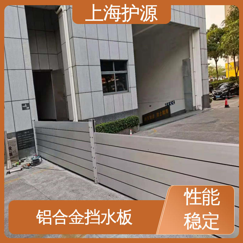 上 海护源 铝合金防洪墙厂家 出入口挡水板 耐磨防腐 按需定制