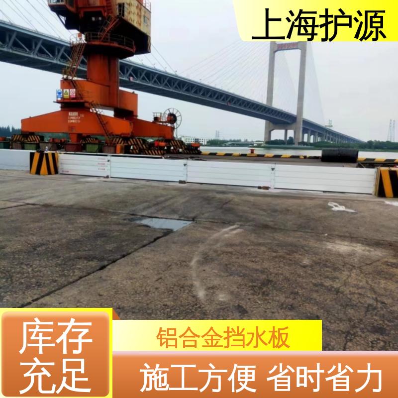 上 海护源 地下车库 出入口挡水板 防漏效果好 性能好 在线接单