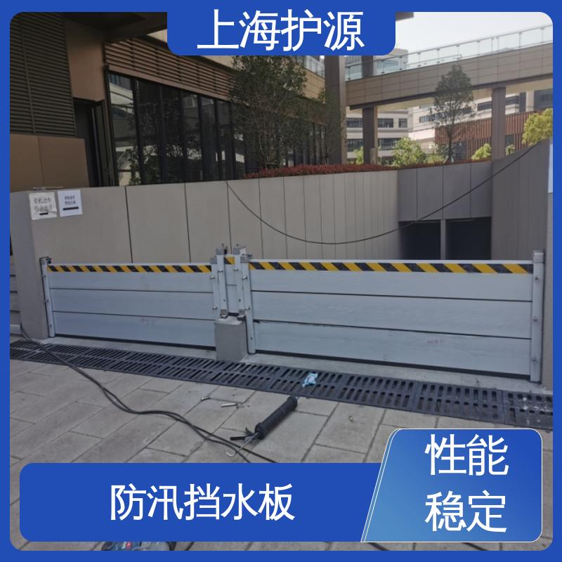 上 海护源 地下车库 移动式防汛板 品质好 经久耐用 施工方便 省时省力