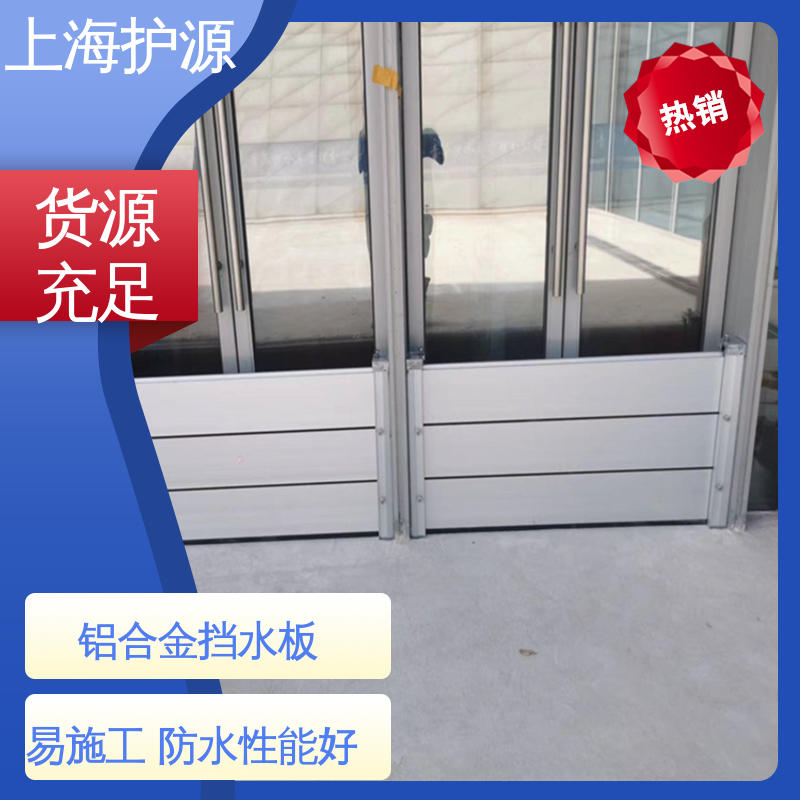 上 海护源 应急专用 防洪闸门 重量轻 移动方便 长久耐用 质量保证