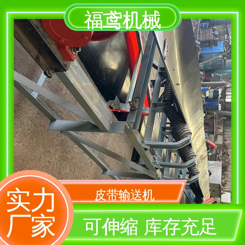 福鸢机械 加工车间 顺槽皮带机 防滑耐磨 精度高 按需定制 一站式服务