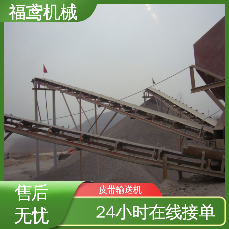 福鸢机械 化工 橡胶皮带输送机 耐磨损 经久耐用 诚信经营 性价比高
