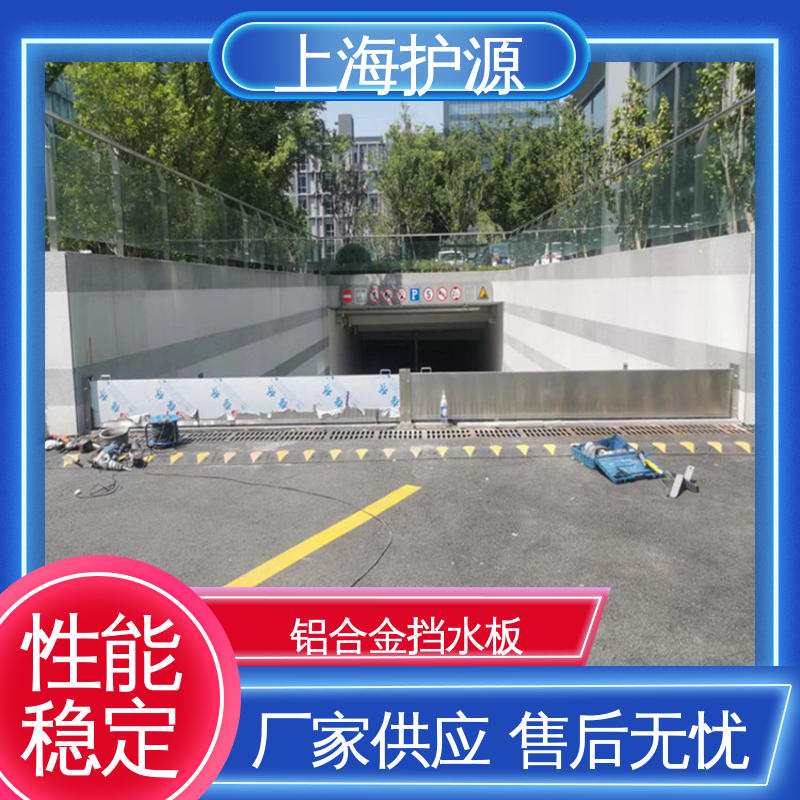 上 海护源 铝合金防洪墙 防水性能好 按需定制 一站式服务