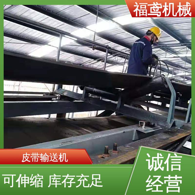 福鸢机械 煤炭等 输送机 适用上料 结构简单 使用方便 