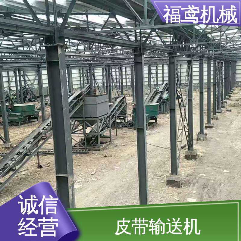 福鸢机械 井下皮带输送机 适用上料 物流配送 发货快