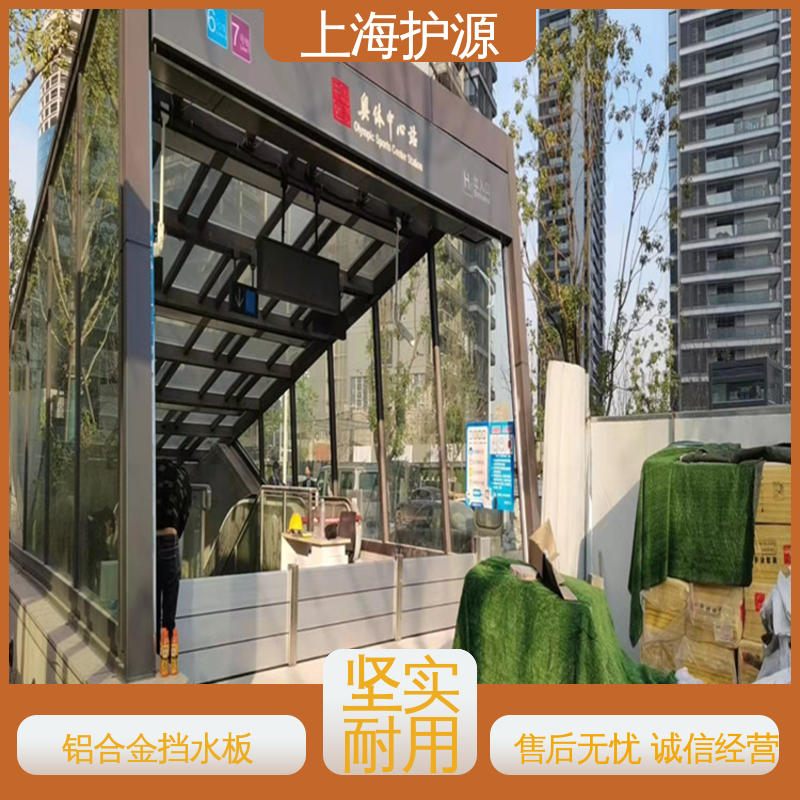 上 海护源 防汛挡水板 铝合金防洪墙 加厚板材 稳定 应用广泛 配送上门