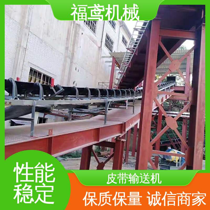 福鸢机械 皮带输送机 耐磨损 经久耐用 诚信经营 性价比高