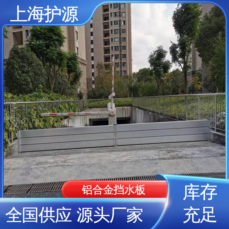 上 海护源 水电站 地铁口挡水板 银色 支持定制 防水防潮 性能稳定