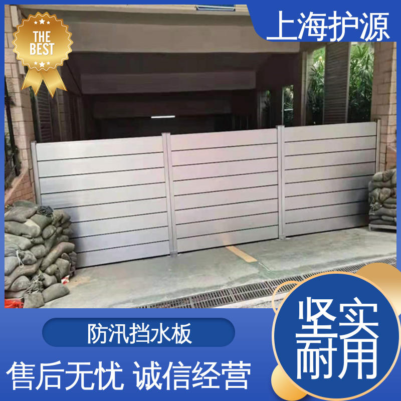 上 海护源 地下车库 商铺口挡水板 重量轻 移动方便 耐候性持久 性能稳定