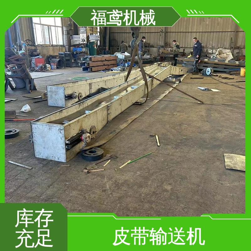 福鸢机械 食品 顺槽皮带机 密闭性好 强拉力 支持加工定制