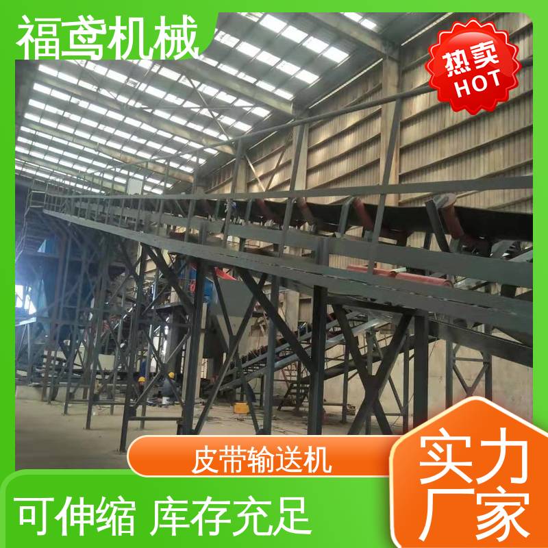 福鸢机械 颗粒 重型皮带输送机 密闭性好 强拉力 全国供应 按需定制