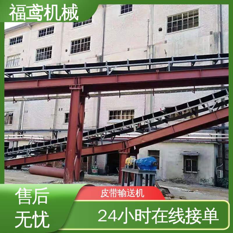 福鸢机械 电厂皮带输送机 密闭性好 强拉力 结构简单 使用方便 