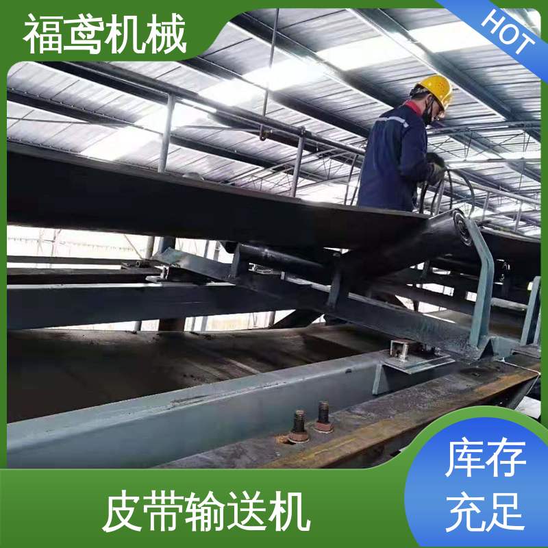 福鸢机械 食品 运输皮带机 防滑耐磨 精度高 厂家供应 支持定制
