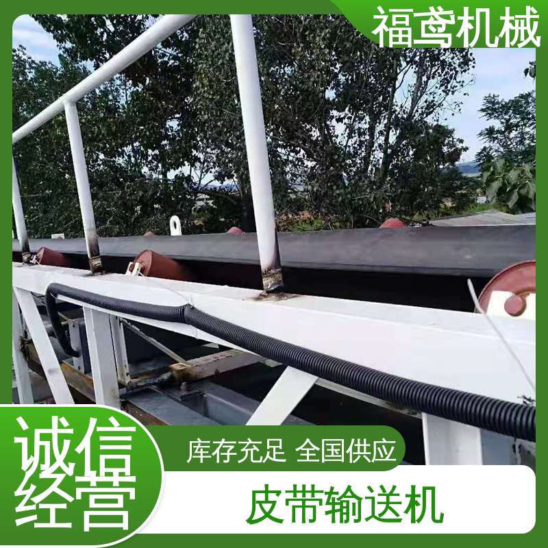 福鸢机械 煤炭等 水泥皮带输送机 适用上料 在线接单 物流配送