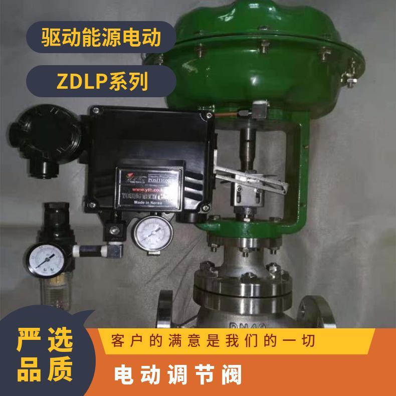 ZDLP保温调节阀 高温 法兰 蝶黔 电动执行器 是 1-5000