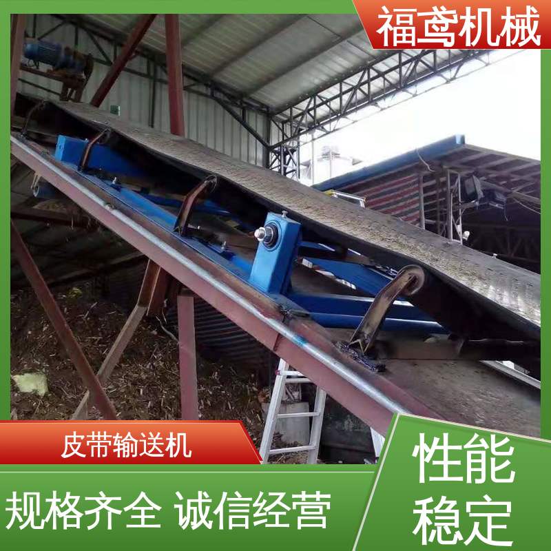福鸢机械 化工 运输皮带机 防滑耐磨 精度高 物流配送 发货快