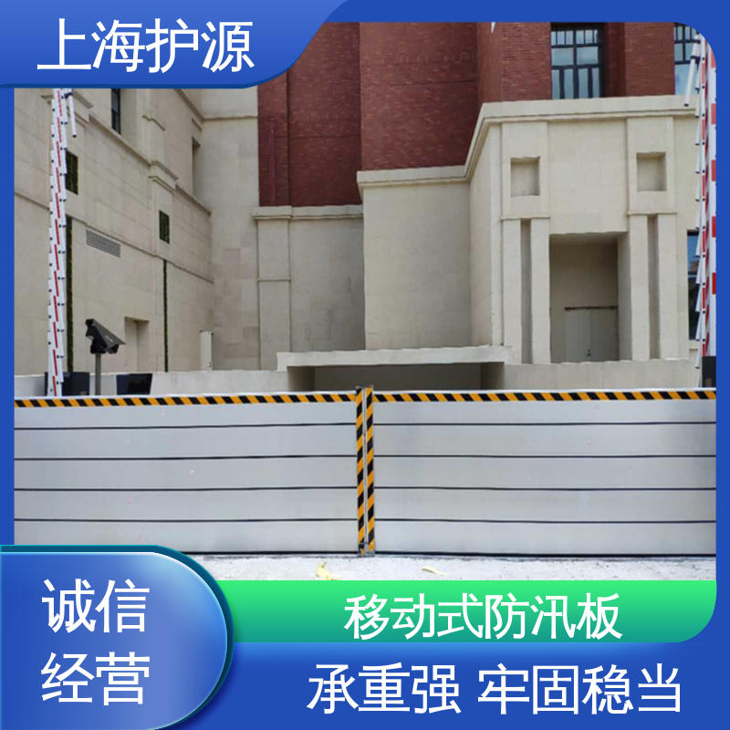 上 海护源 地下室 出入口挡水板 防水性能好 施工方便 省时省力