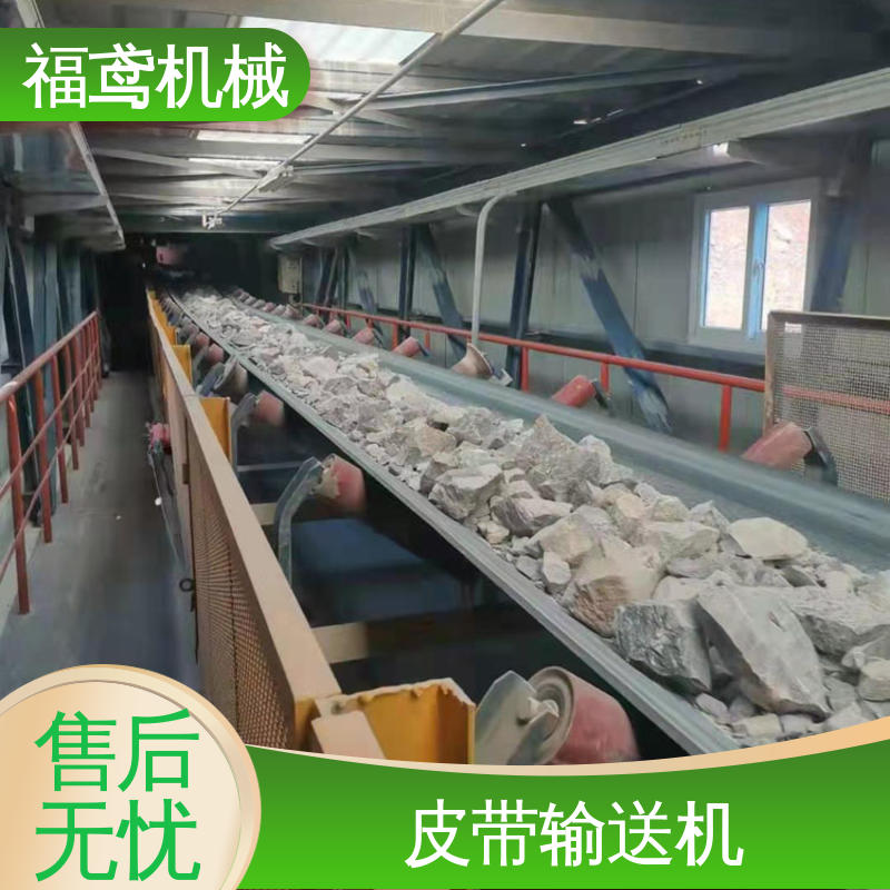 福鸢机械 化工 砂石皮带机 耐磨损 经久耐用 按需定制 一站式服务