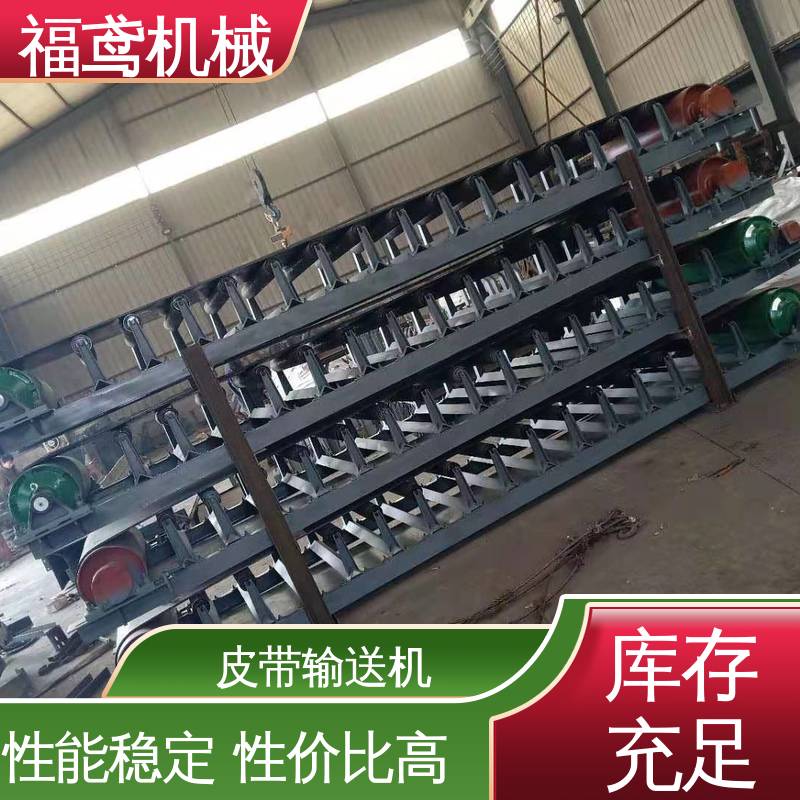 福鸢机械 加工车间 重型皮带输送机 适用上料 结构简单 使用方便 