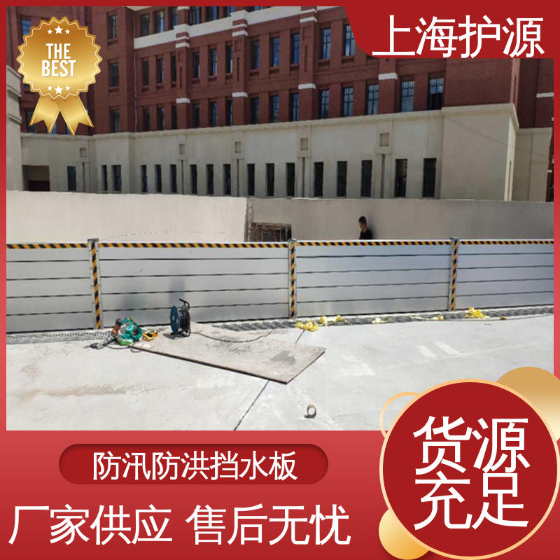 上 海护源 防洪闸门定制 车库口挡水板 叠加式安装 厂家供应 售后无忧