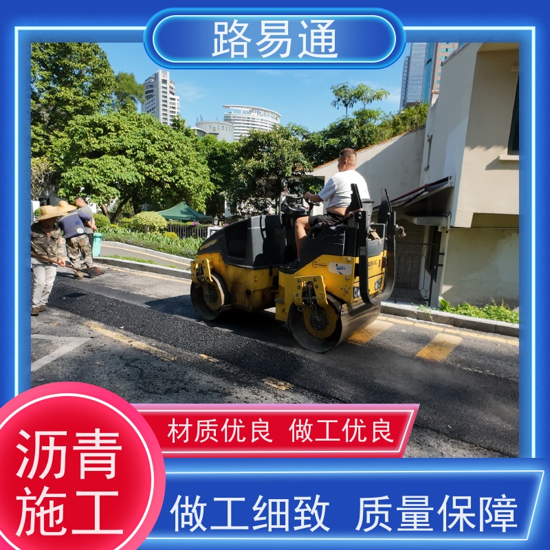 路易通 保质保量 24小时服务 沥青改色 沥 青 路养护