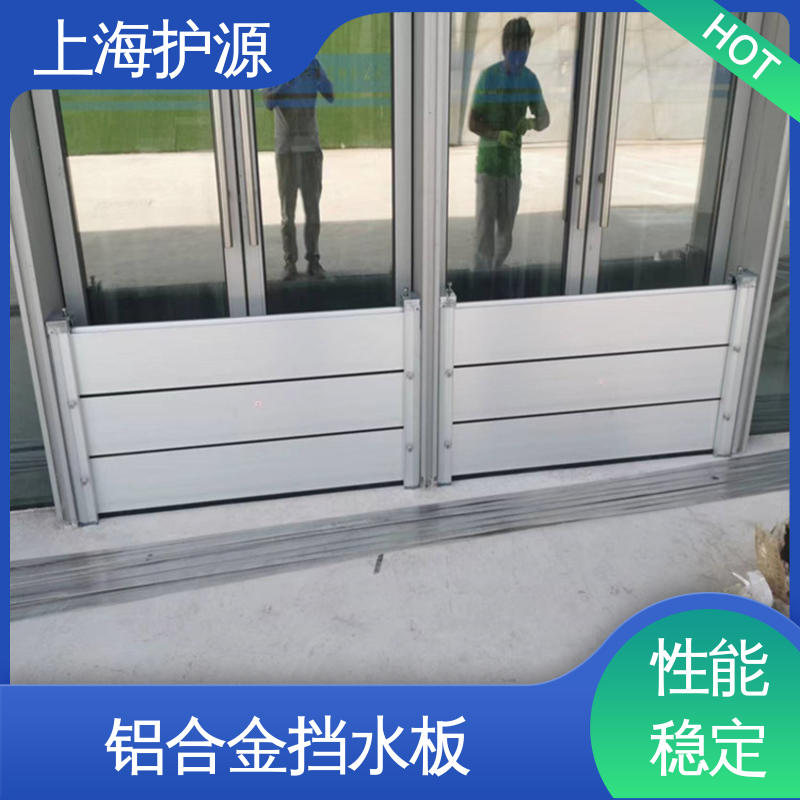上 海护源 地下室 防洪挡水板 可有效防水灾 性价比高 全国供应