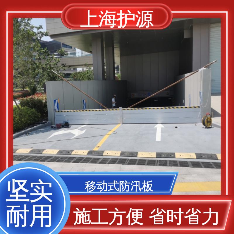 上 海护源 移动式防汛板 防洪闸门 重量轻 移动方便 性能好 在线接单