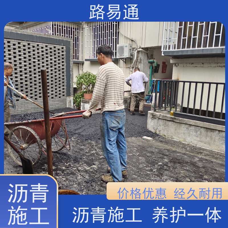 路易通 承包大小 保质保量 24小时服务 细粒式沥 青 路