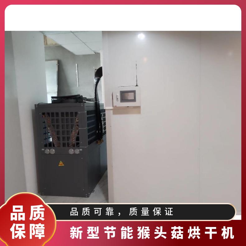 空气能猴头菇烘干机 食用菌干燥设备 热风循环烘烤箱 排湿效率高