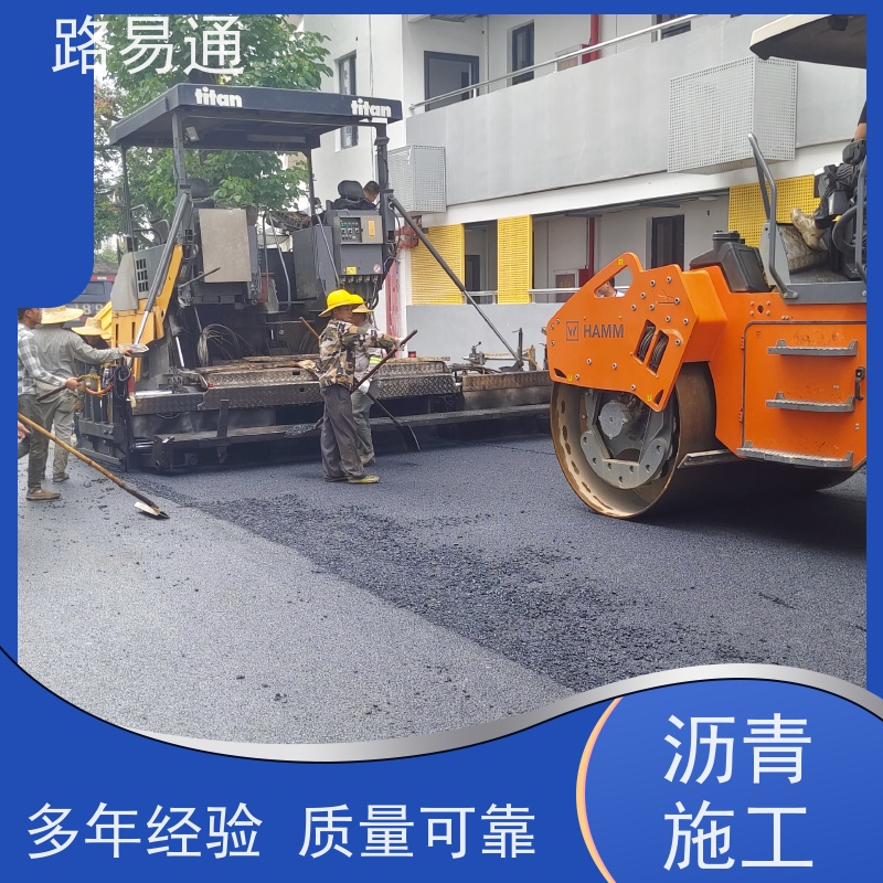 路易通 柏 油路修 补 实力厂家改 造 公园沥 青 厂区道路