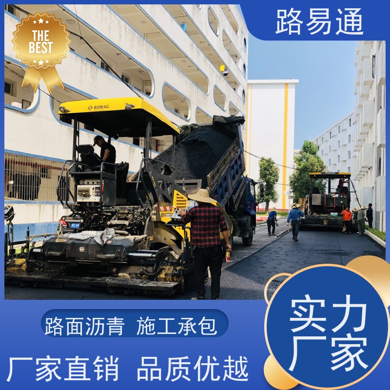 路易通 沥 青项目建设 柏 油路修 补 实力厂家改 造 5cm沥青施工