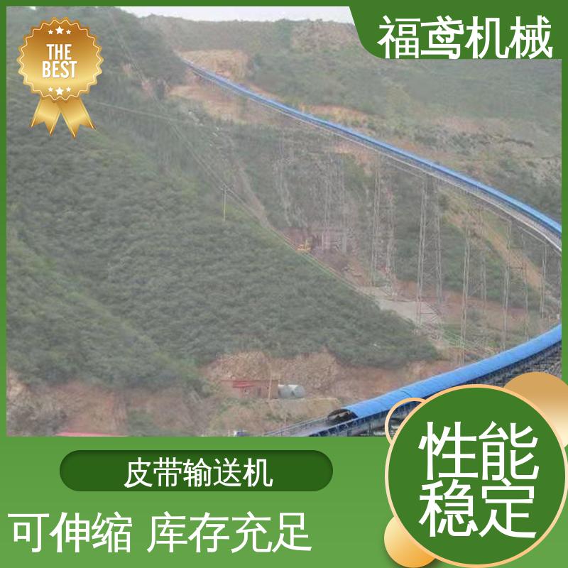 福鸢机械 颗粒 重型皮带输送机 防滑耐磨 精度高 售后无忧 诚信经营