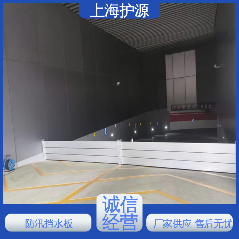 上 海护源 防汛挡水板 不锈钢材质 安装简单方便 可定制