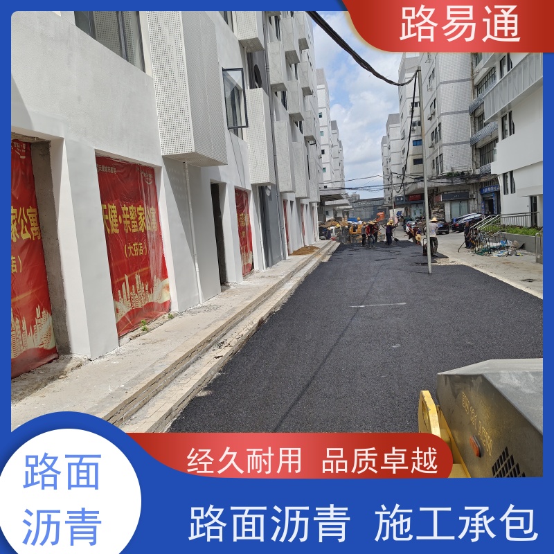 路易通 保质保量 24小时服务 改性沥 青铺设 道路交 通