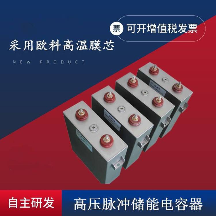 赛福 直流柜高压脉冲储能薄膜电容 750VDC 10000UF - 百度爱采购