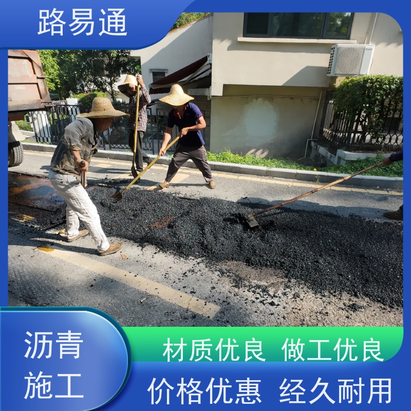 路易通 保质保量 24小时服务 沥青 混凝土施工 公园沥 青 