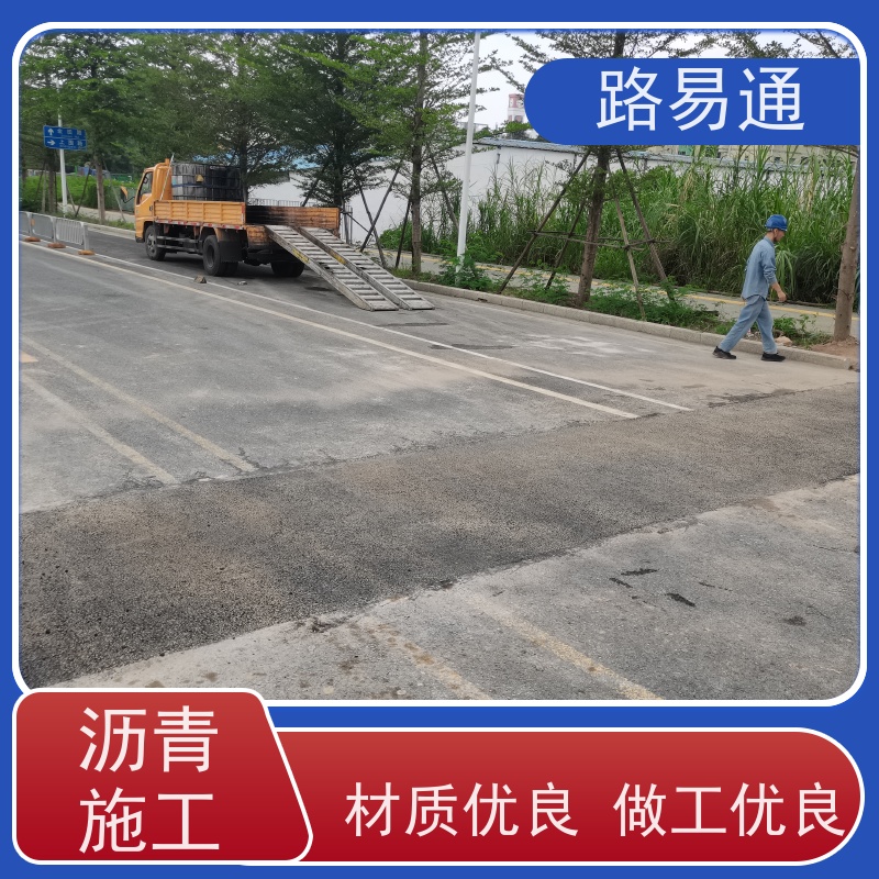路易通 城市沥 青建设 柏 油路修 补 实力厂家改 造 沥青改色施工