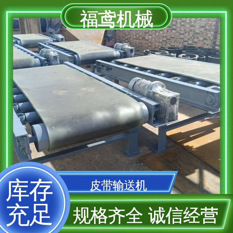 福鸢机械 煤炭等 DTL型皮带输送机 密闭性好 强拉力 结构简单 使用方便 