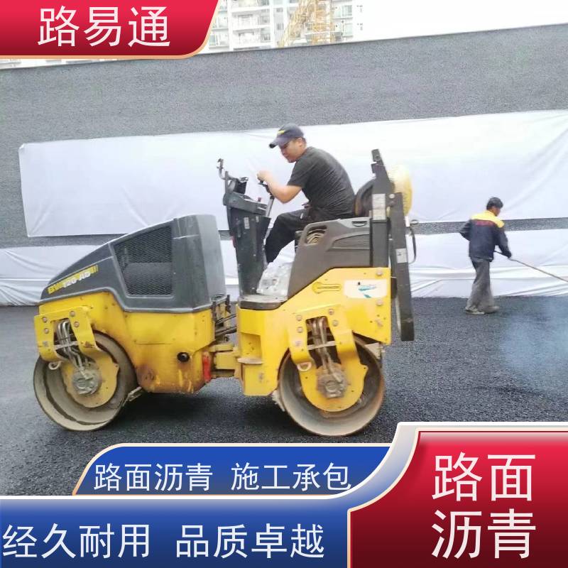 路易通 厂家设计 造价成本预算 工厂沥青施工 黑色 沥 青