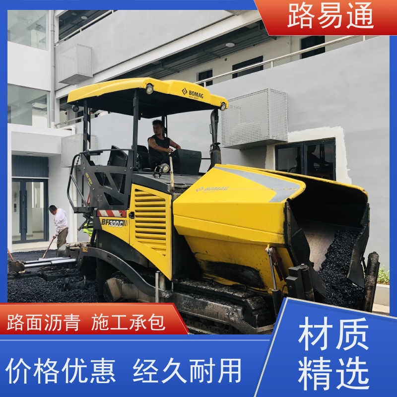 路易通 路面裂缝处理 柏 油路修 补 实力厂家改 造 沥 青 路养护