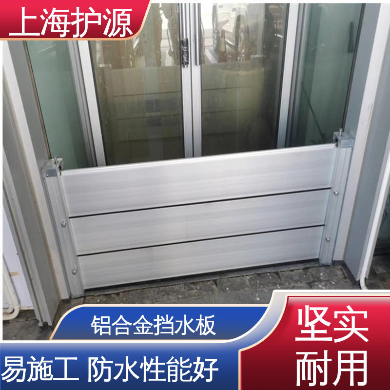 上 海护源 地下室 铝合金防洪墙 防漏效果好 应用广泛 配送上门