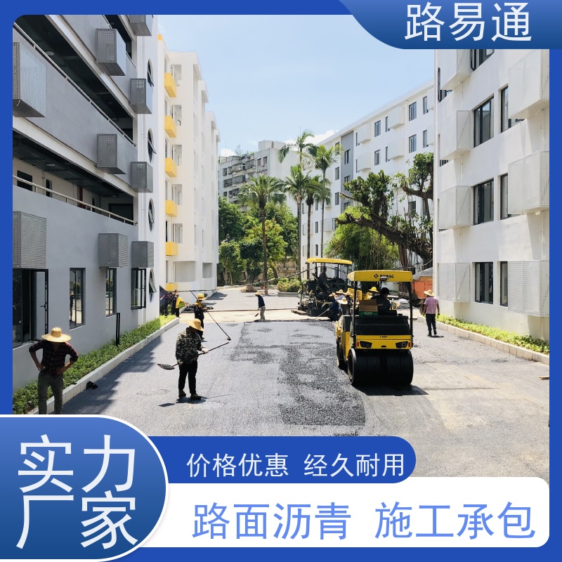 路易通 沥 青建筑 包工包料 整洁不积水 沥青施工