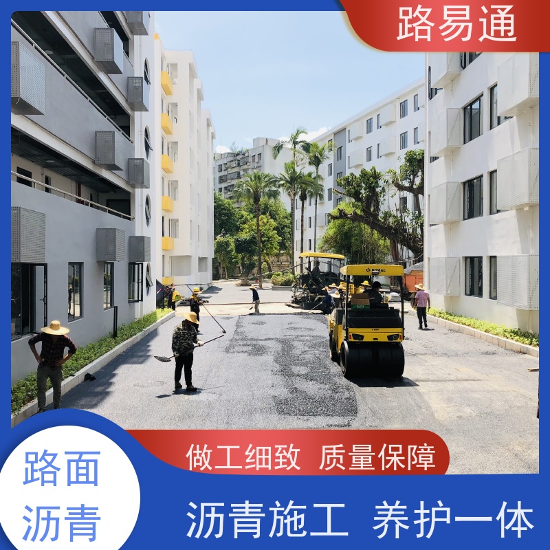 路易通 沥青施工 厂家设计 造价成本预算 黑色 沥 青