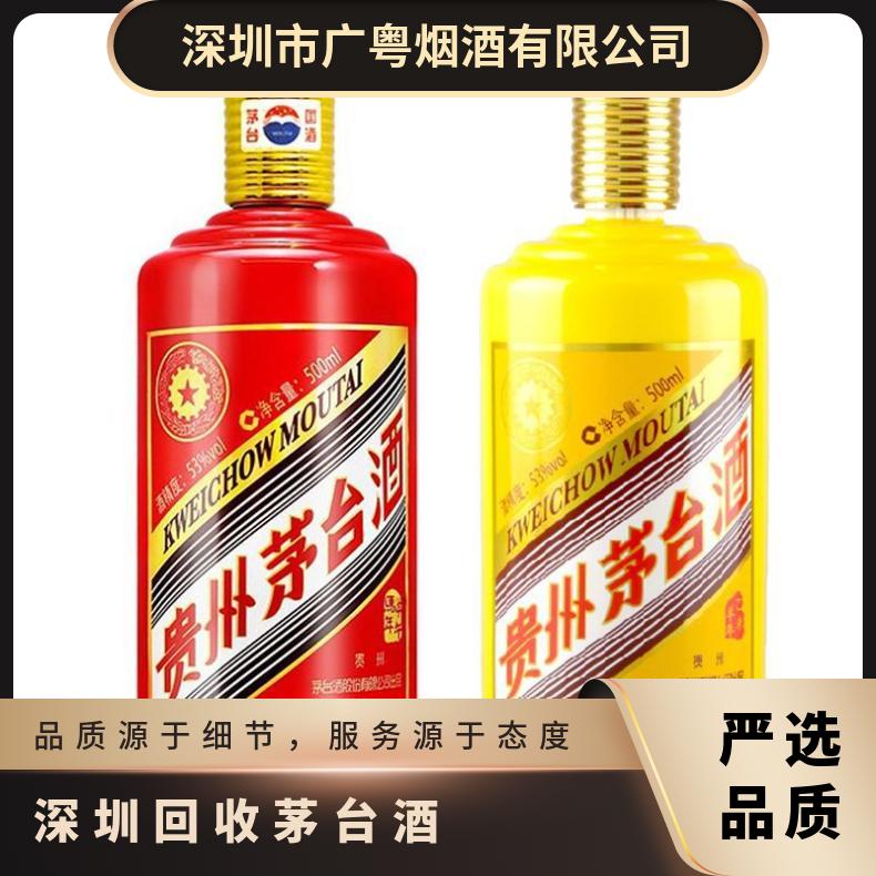 深圳回收茅台酒 广粤商行长期收购洋酒红酒茅台酒 回收虫草燕窝