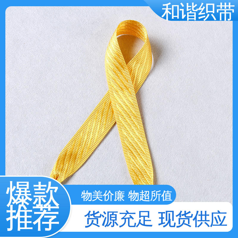 和谐织带 涤纶 手提带 色彩鲜明 形态美观简洁 选材优质 现货速发